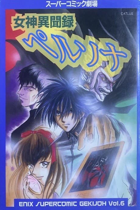 Megami Ibunroku Persona cover