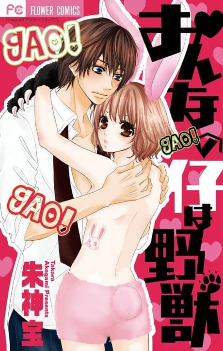 Onnanoko wa Yajuu cover