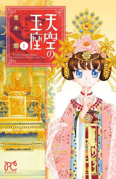 Tenkuu no Gyokuza cover
