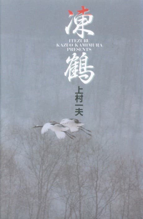 Itezuru cover
