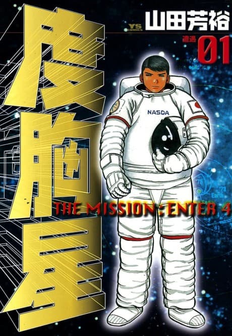 Dokyouboshi cover