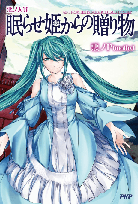Aku no Taizai: Nemurase Hime kara no Okurimono cover