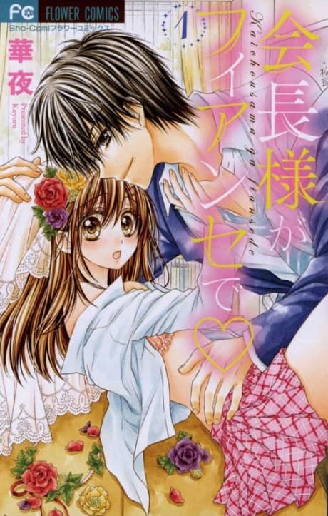 Kaichou-sama ga Fiancé de♡ cover