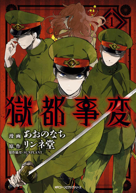 Gokuto Jihen cover