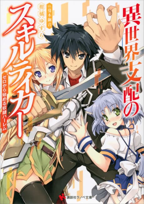 Isekai Shihai no Skill Taker: Zero kara Hajimeru Dorei Harem cover