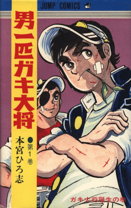 Otoko Ippiki Gaki Daishou cover