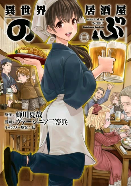 Otherworldly Izakaya "Nobu" cover