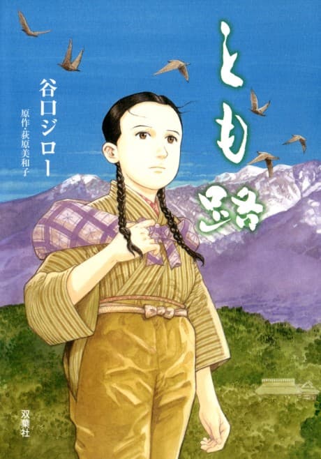 Tomoji cover
