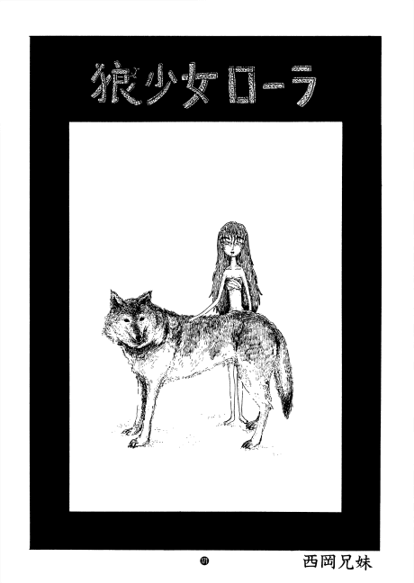Ookami Shoujo Laura cover