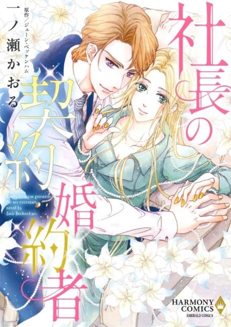 No sex necessary cover