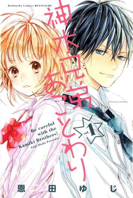 Beware the Kamiki Brothers! cover