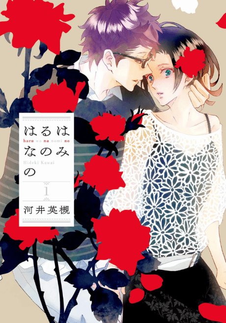 Haru wa Na nomi no cover