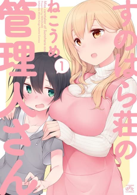 Sunoharasou no Kanrinin-san cover