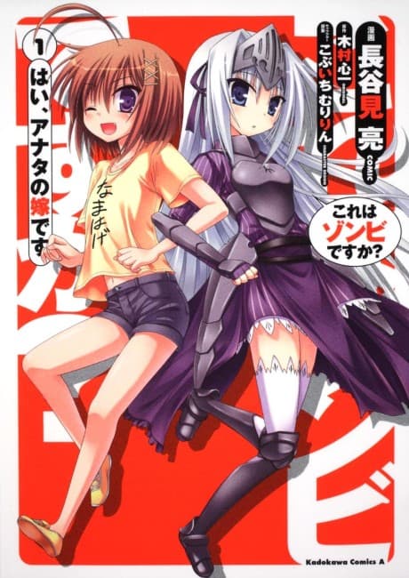 Kore wa Zombie desu ka?: Hai, Anata no Yome desu cover