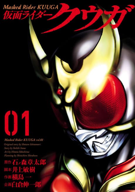Kamen Rider Kuuga cover