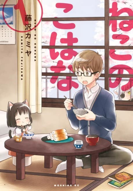 Neko no Kohana cover