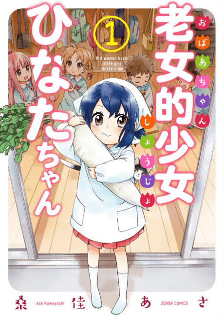 Granny Girl Hinata-chan cover