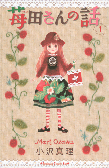 Ichigoda-san no Hanashi cover