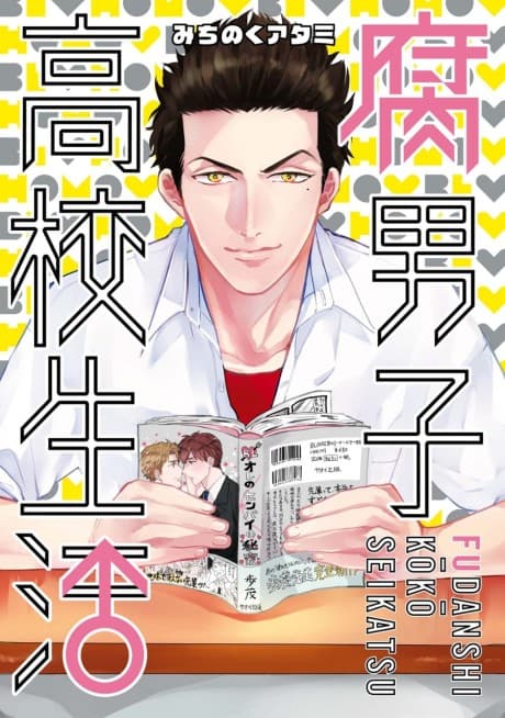 The High School Life of a Fudanshi cover