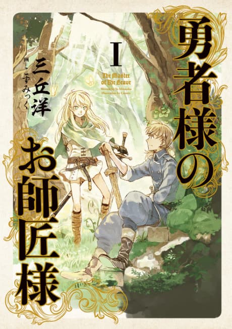 The Master of the Brave cover