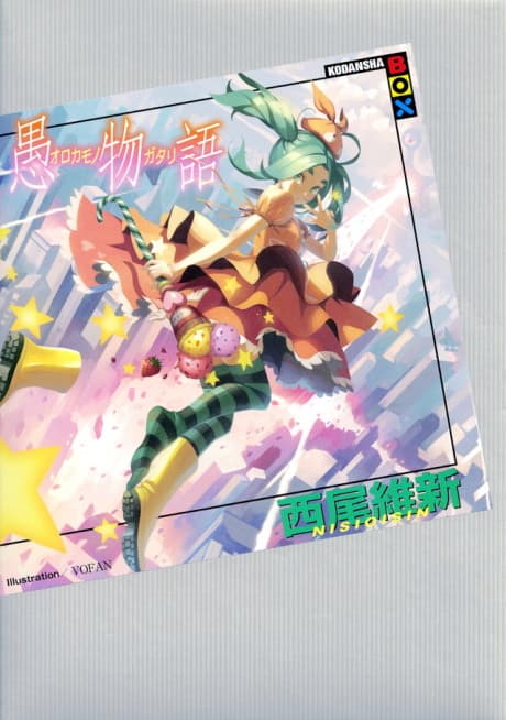 Orokamonogatari cover
