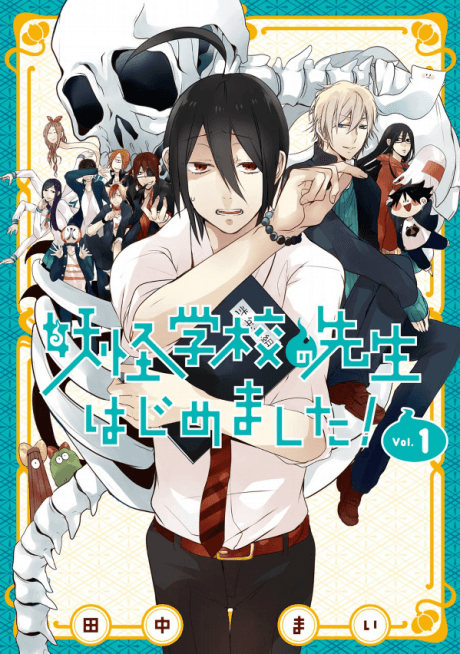 A Terrified Teacher at Ghoul School! cover