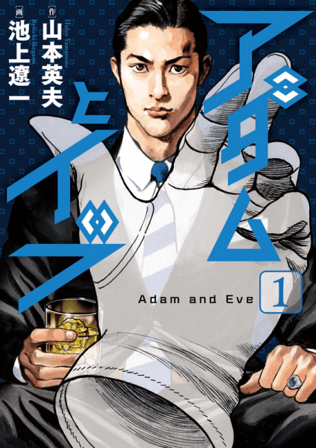 Adam to Eve cover