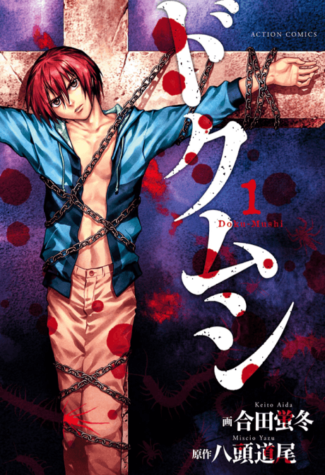 Doku Mushi cover
