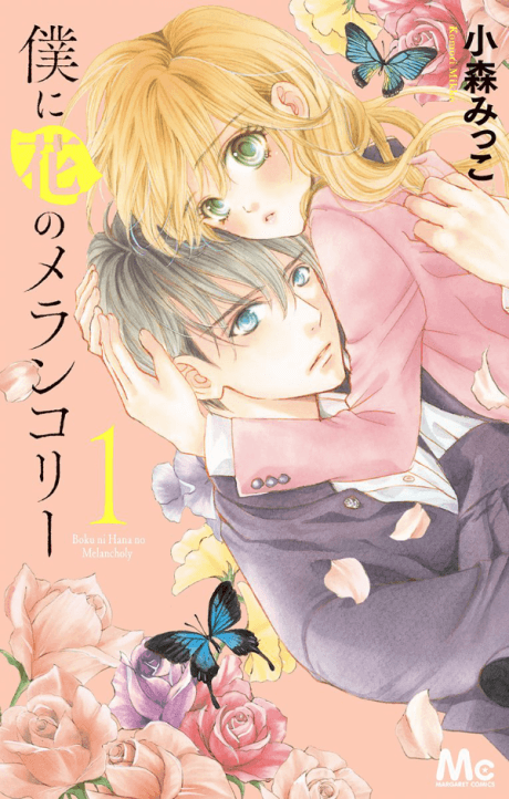 Boku ni Hana no Melancholy cover