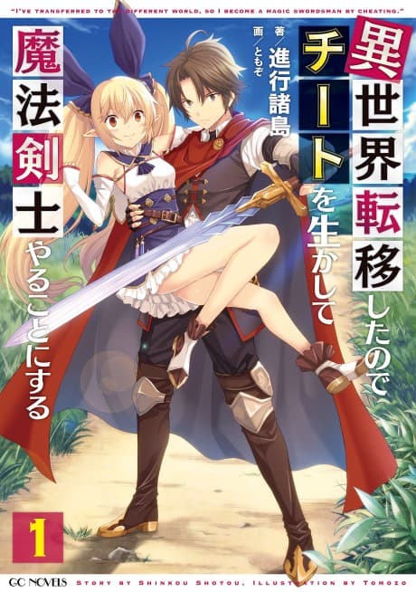 Isekai Teni Shita node Cheat wo Ikashite Mahou Kenshi Yaru Koto ni Suru cover