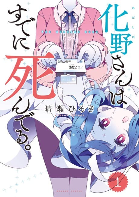 Adashino-san wa Sude ni Shinderu. cover