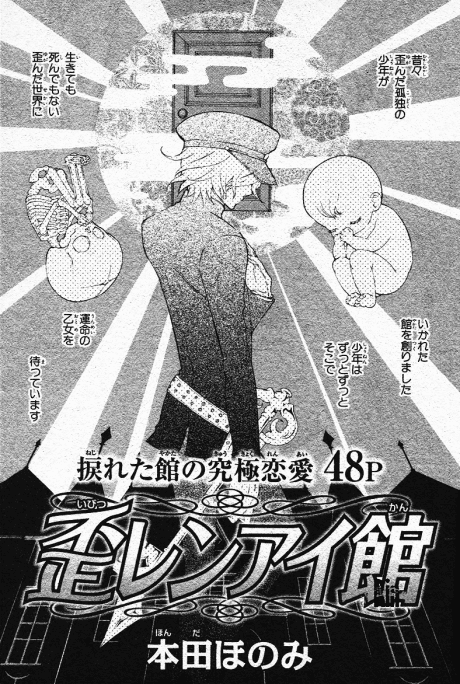 Ibitsu Renaikan cover