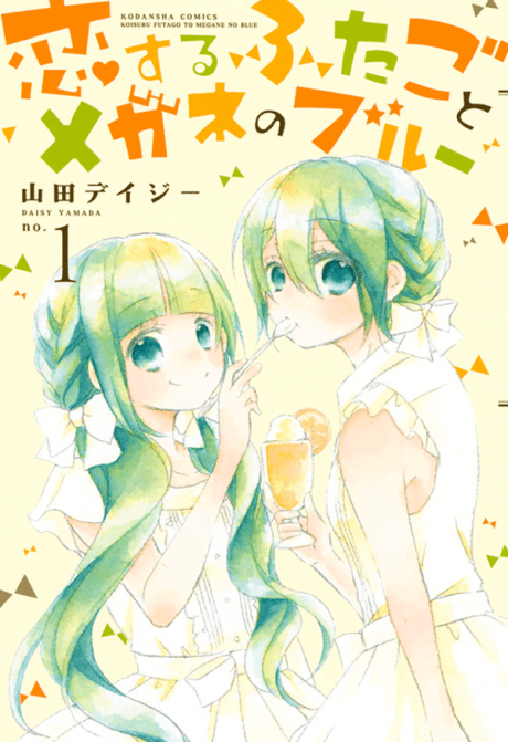 Koisuru Futago to Megane no Blue cover