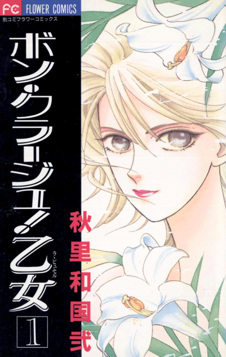 Bon Courage! La Pucelle cover