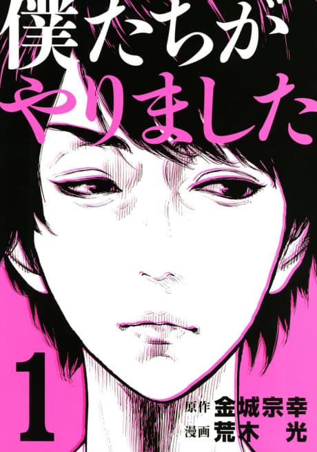 Bokutachi ga Yarimashita cover