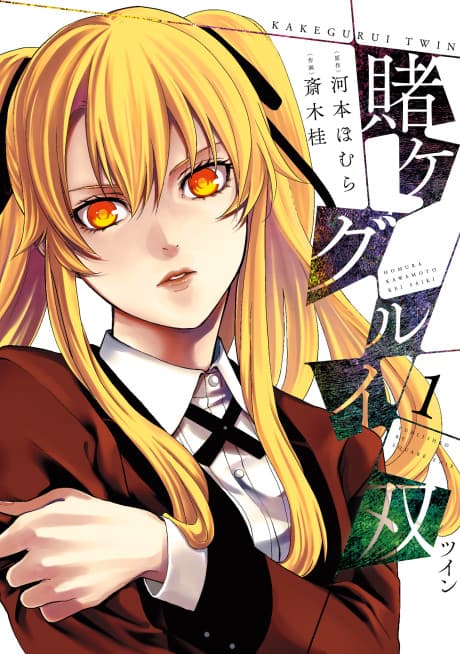 Kakegurui Twin cover