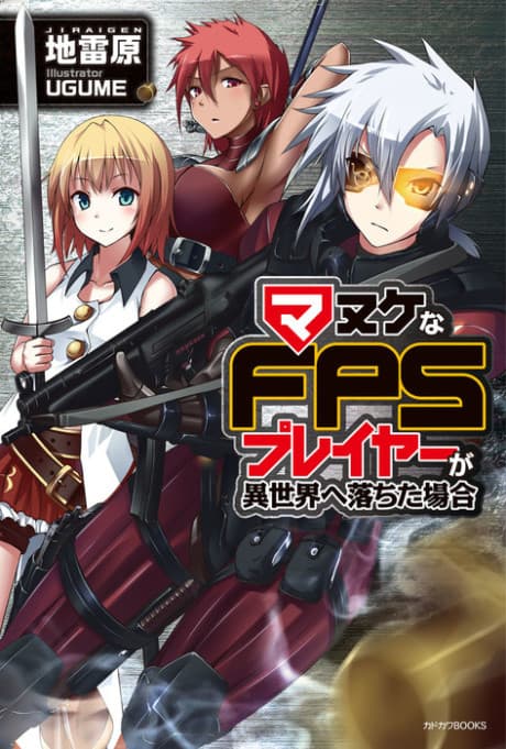 When a Clueless First-Person Shooter Player Falls into Another World cover