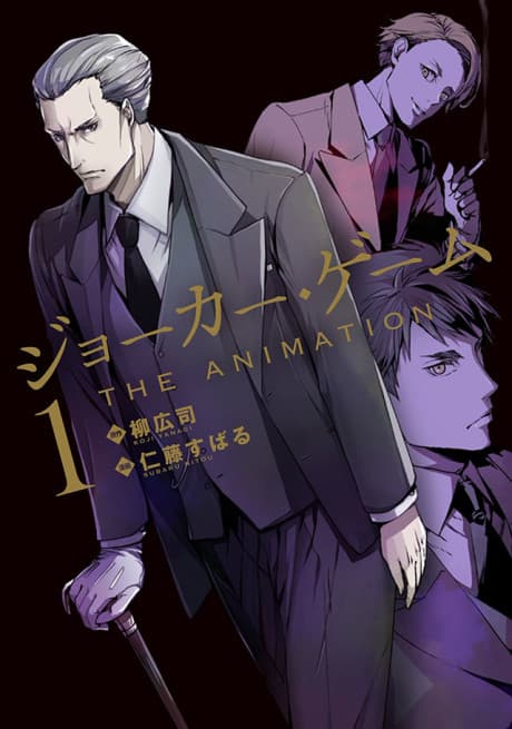 Joker Game: THE ANIMATION cover