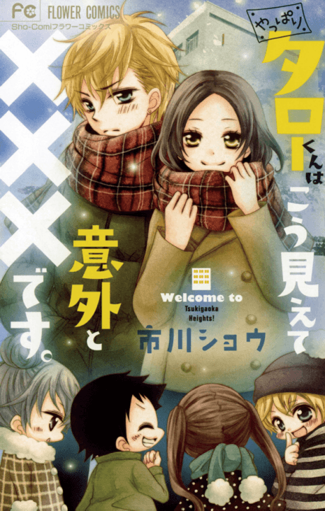 Yappari Taro-kun wa Kou Miete Igai to xxx desu. cover