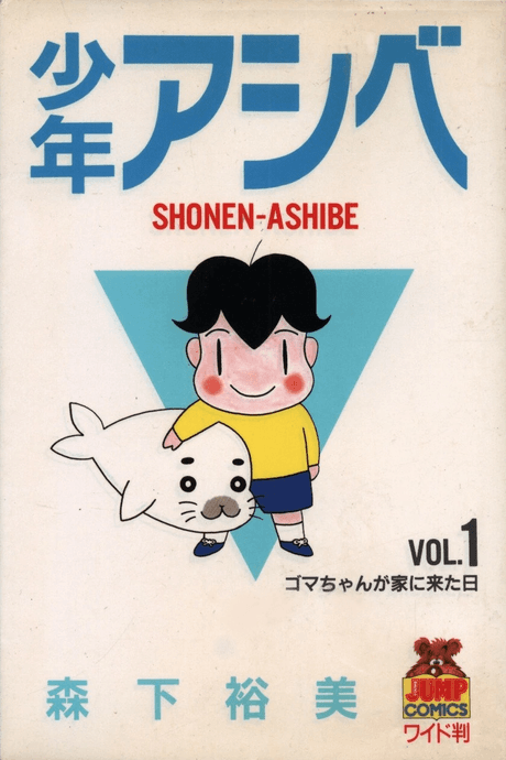 Shounen Ashibe cover
