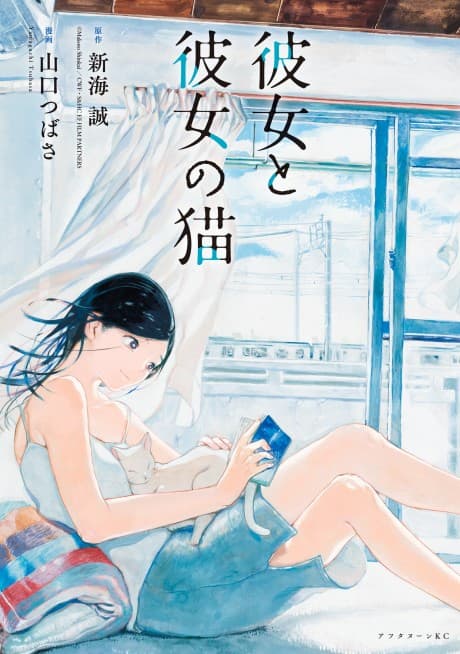She and Her Cat cover