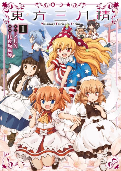 Touhou Sangetsusei: Visionary Fairies in Shrine cover
