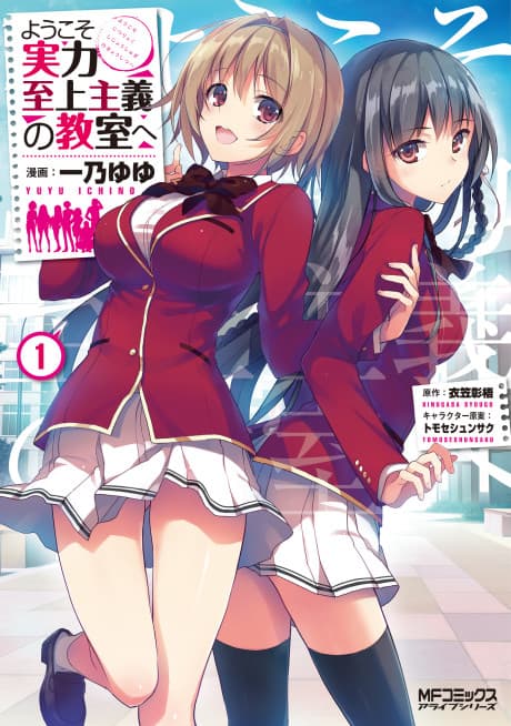 Classroom of the Elite cover