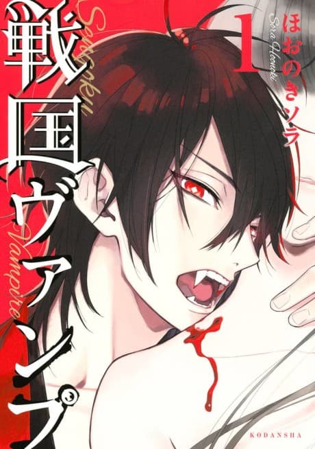 Sengoku Vamp cover