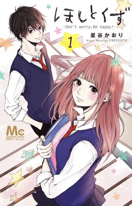 Hoshi to Kuzu: Don't Worry, Be Happy! cover