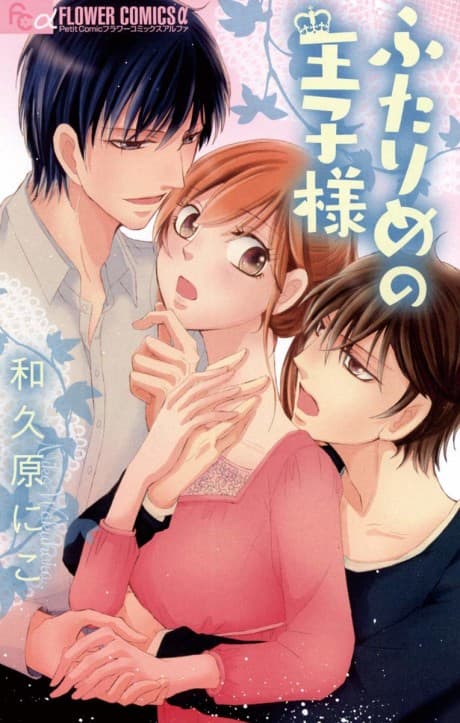 Futarime no Ouji-sama cover