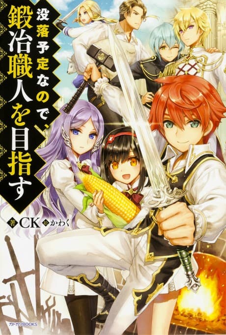 Botsuraku Yotei nanode, Kajishokunin wo Mezasu cover