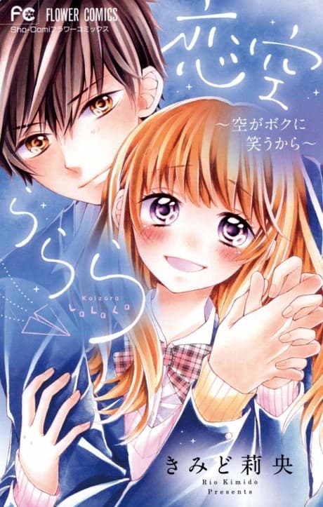 Koizora LaLaLa: Sora ga Boku ni Warau kara cover
