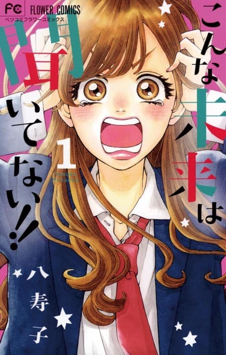 Konna Mirai wa Kiite Nai!! cover