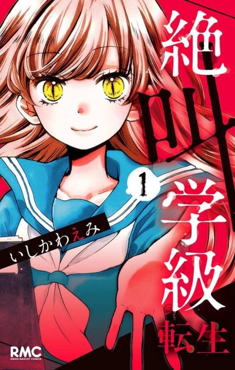 Zekkyou Gakkyuu: Tensei cover